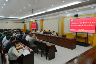 我校召开2026年经济责任审计...